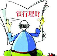 銀行理財哪家強？