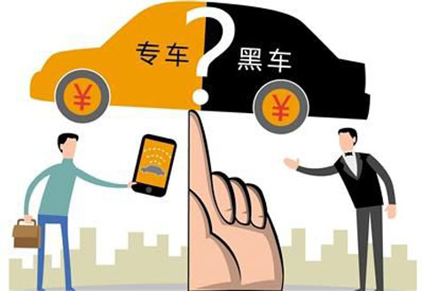 改革向壟斷還是“專車”下刀