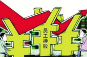 轉讓股份鎖定期至少三年 防止短期減持套現(xiàn)