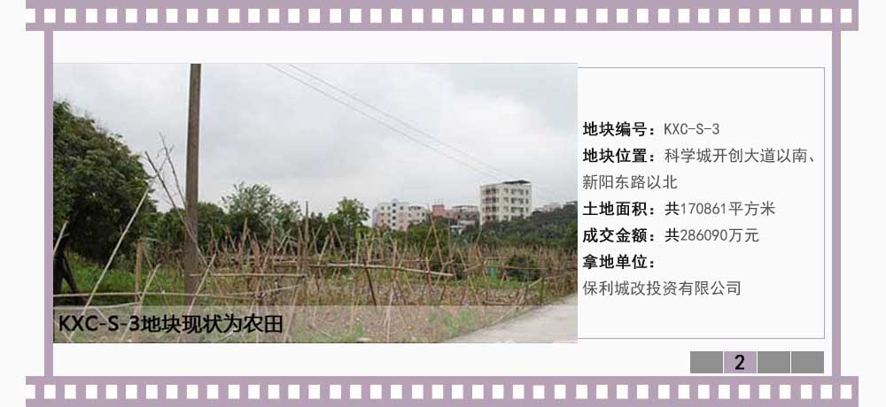 2014年5月廣州土地市場月報(bào)-新華房產(chǎn)廣州站