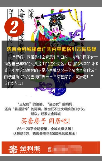 濟(jì)南金科城樓盤廣告內(nèi)容低俗引市民質(zhì)疑