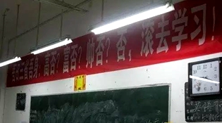 不是高富帥滾去學(xué)習(xí)，這是什么教育？