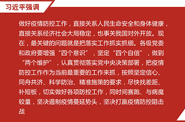 中共中央政治局常務(wù)委員會召開會議　研究加強新型冠狀病毒感染的肺炎疫情防控工作　中共中央總書記習(xí)近平主持會議