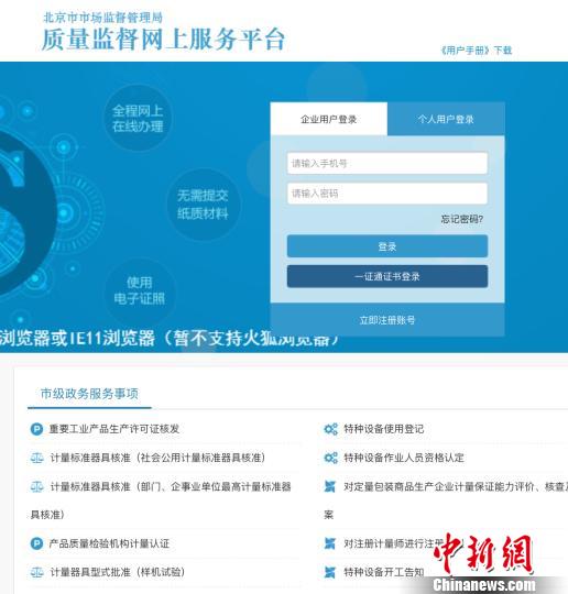 北京質量監(jiān)督“一網(wǎng)通辦”全天候“自助辦”“馬上辦”