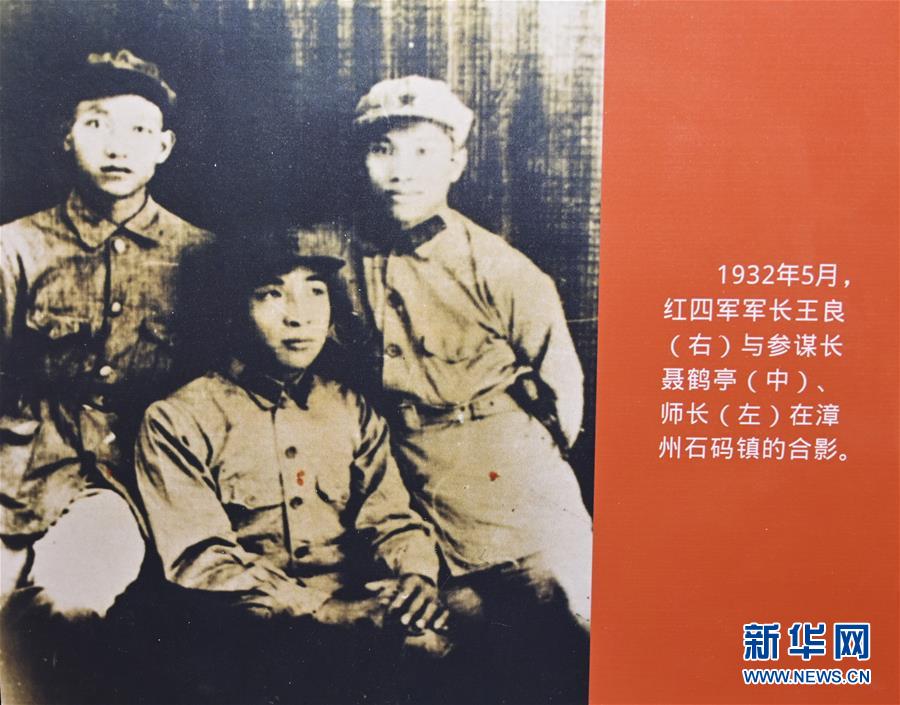 （壯麗70年·奮斗新時代——記者再走長征路·圖文互動）（7）一塊懷表的革命傳承：給王良將軍的一封信