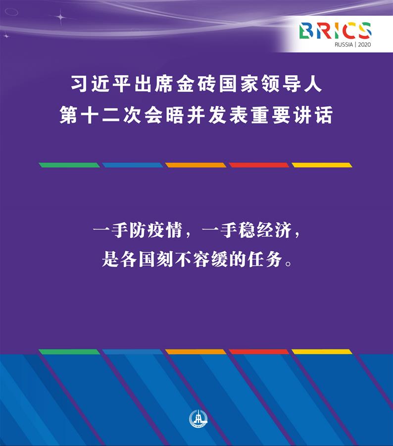 （圖表·海報）［外事］習近平出席金磚國家領(lǐng)導人第十二次會晤并發(fā)表重要講話（7）