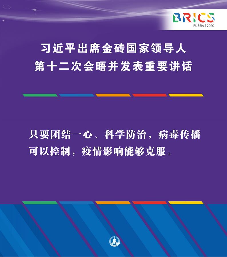 （圖表·海報）［外事］習近平出席金磚國家領(lǐng)導人第十二次會晤并發(fā)表重要講話（5）