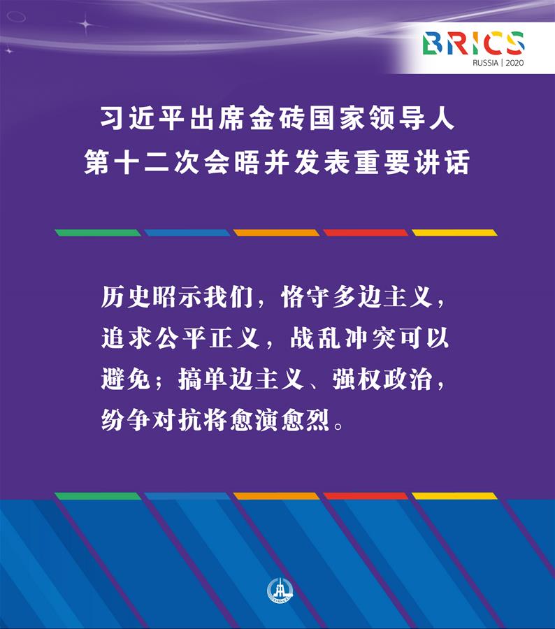 （圖表·海報）［外事］習近平出席金磚國家領(lǐng)導人第十二次會晤并發(fā)表重要講話（3）