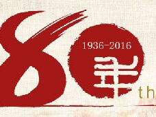 【征集】紀(jì)念長(zhǎng)征勝利80周年攝影征集