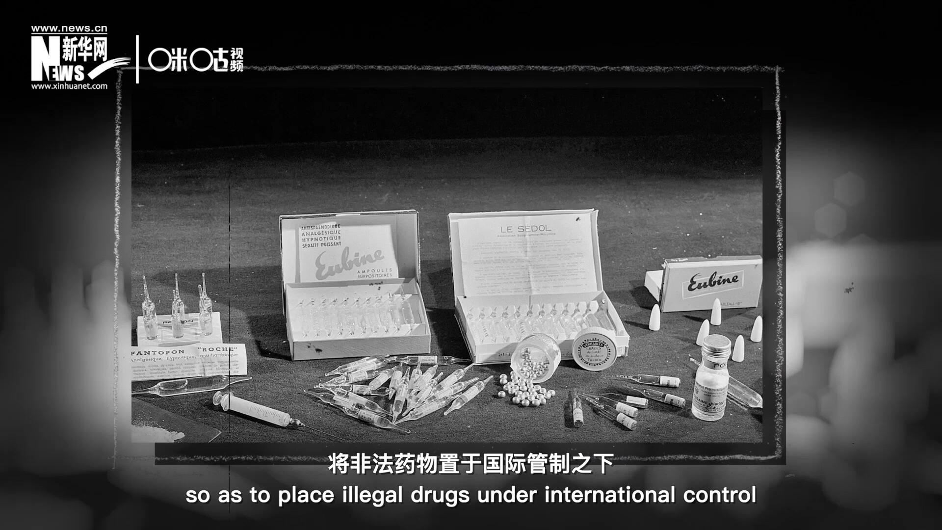 1946年 ，聯(lián)合國(guó)簽訂了關(guān)于麻醉品管制的議定書(shū)，成立了麻醉藥品委員會(huì)，將非法藥物置于國(guó)際管制之下。
