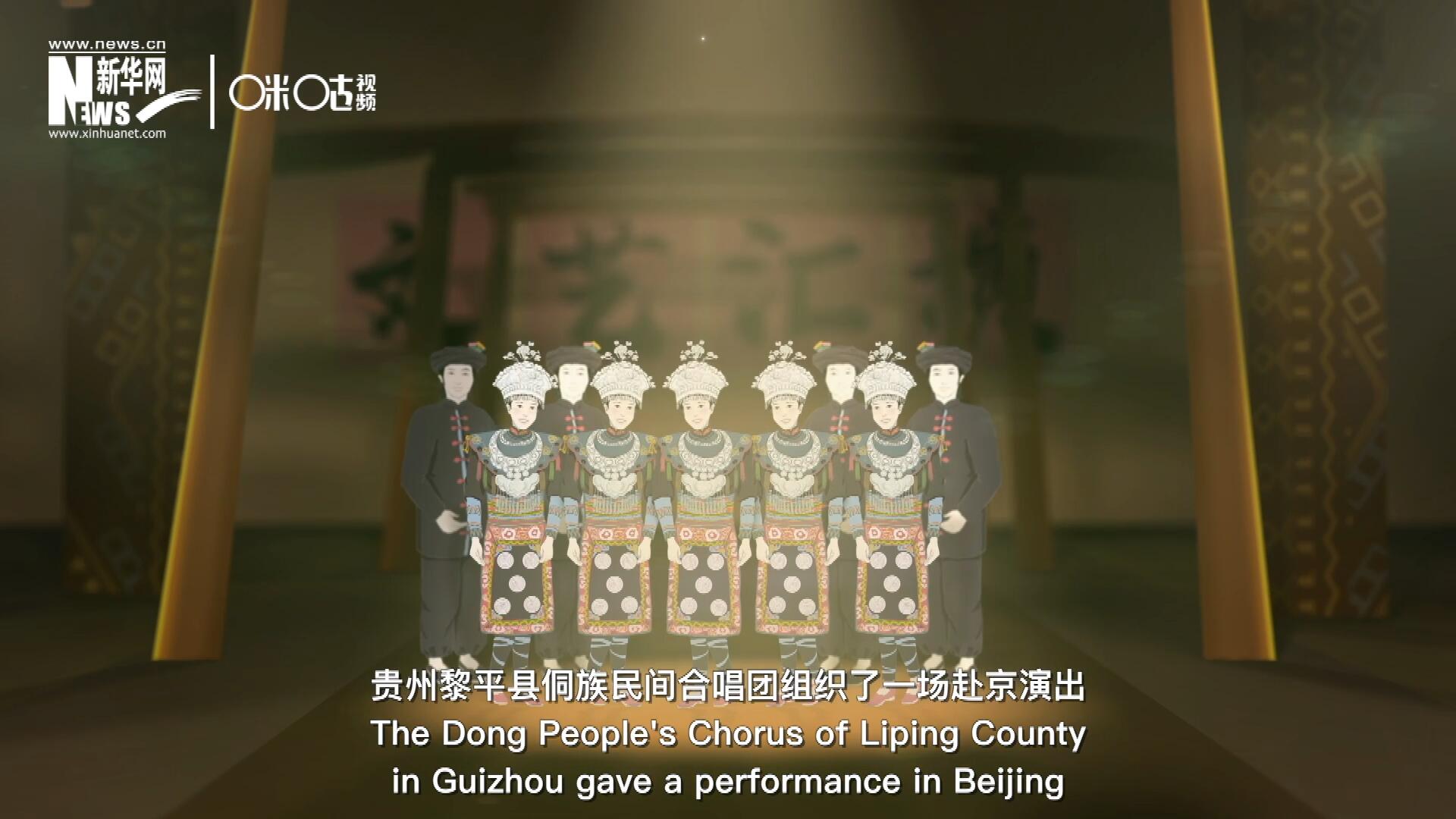 直到1959年10月，貴州黎平縣侗族民間合唱團(tuán)組織了一場赴京演出 ，侗族大歌才邁出了走出深山的第一步，在首都的舞臺一炮而紅。
