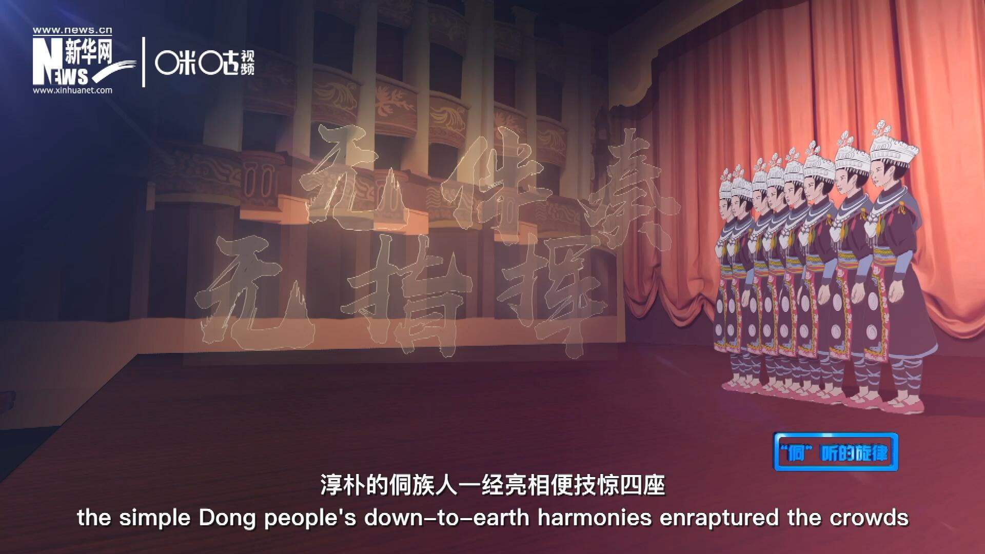 沒有伴奏、不需要指揮，淳樸的侗族人一經(jīng)亮相便技驚四座，就連素以藝術(shù)欣賞水平而聞名于世的巴黎觀眾都為之傾倒。