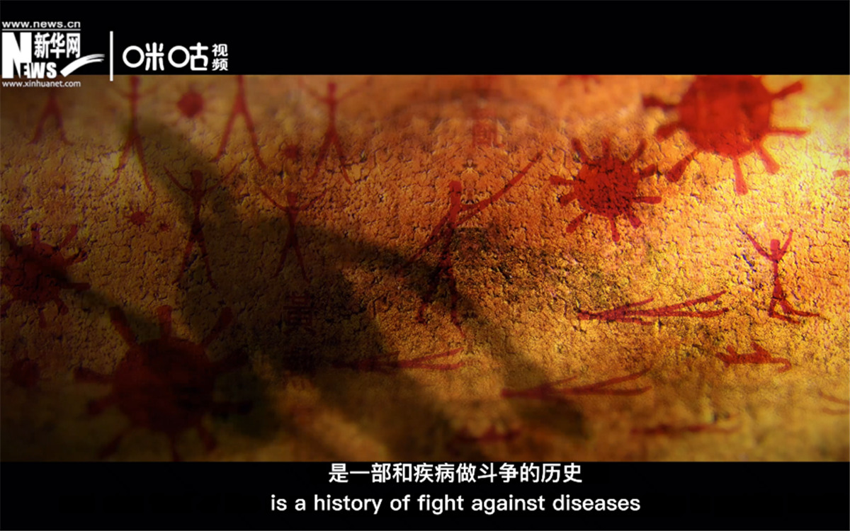 人類的發(fā)展史，是一部和疾病做斗爭的歷史。