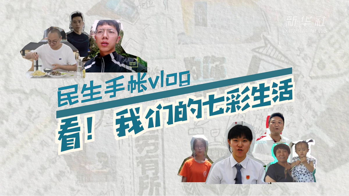 民生手帳vlog：看！我們的七彩生活