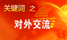 趙少華：中華文化的理念是追求和諧、美美與共