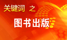 蔣建國(guó)：有人感到?jīng)]有好書(shū)可讀其實(shí)是書(shū)多帶來(lái)的困惑