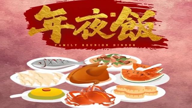 今年，你家的年夜飯?jiān)趺闯裕? /></a>
<div   id=