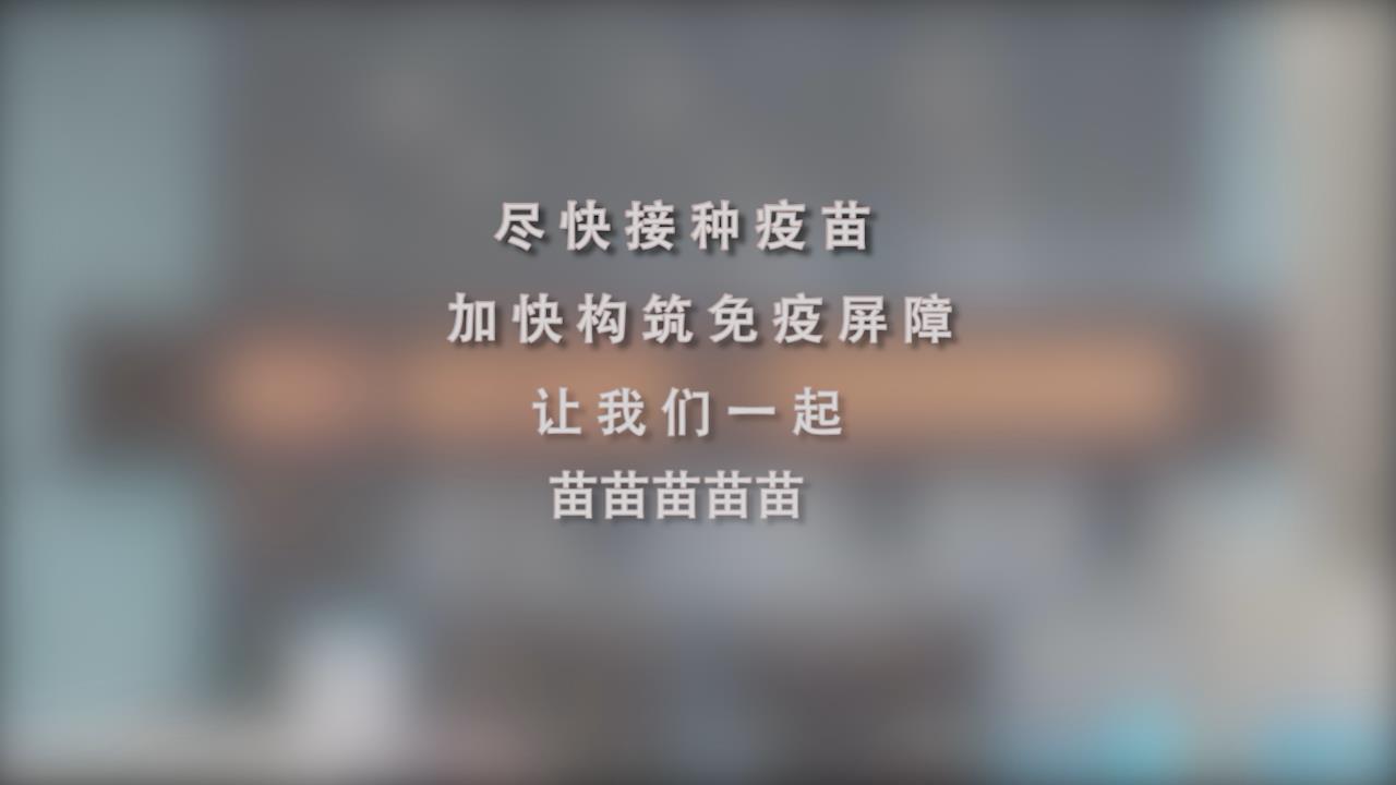 還在等什么？一起苗苗苗苗苗！