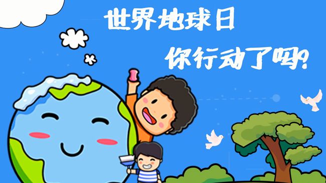 世界地球日|珍愛我們的家園，你行動了嗎?