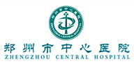 鄭州大學附屬鄭州中心醫(yī)院、汝南縣人民醫(yī)院簡介